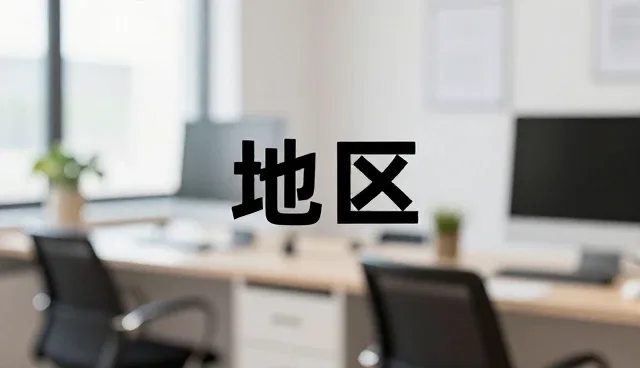 商铺装修材料如何平衡性能与适用条件
